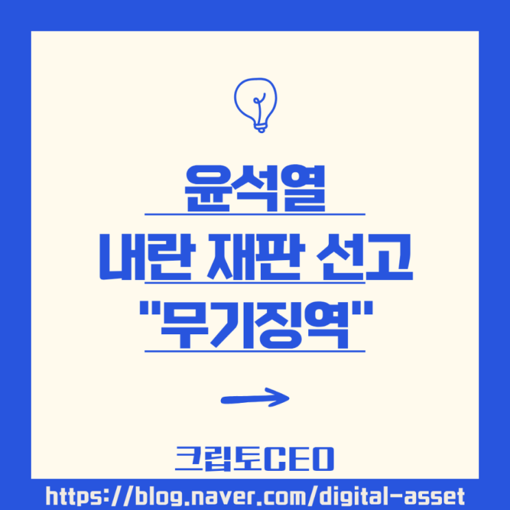 <b>윤석열</b> 내란 <b>재판</b> 선고 "무기징역"