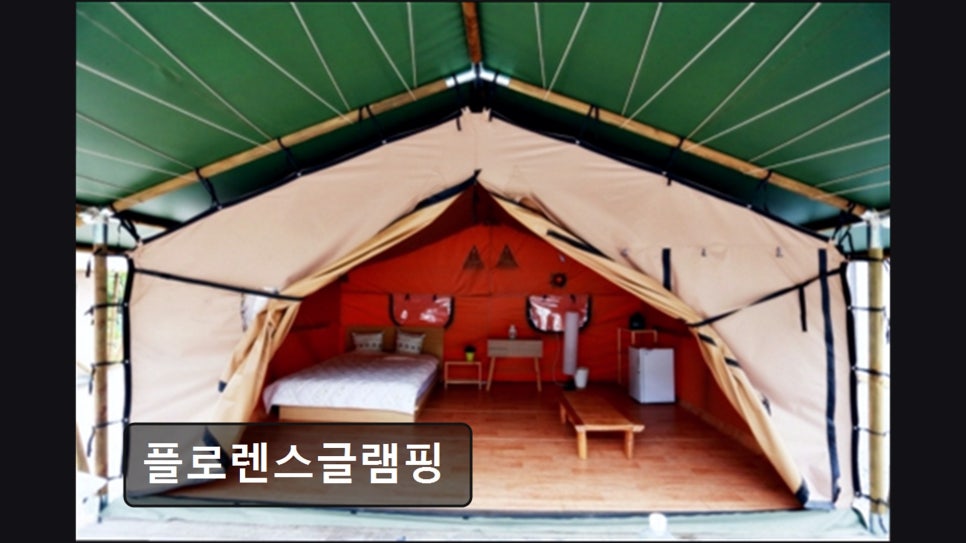 플로렌스 글램핑 사진 2