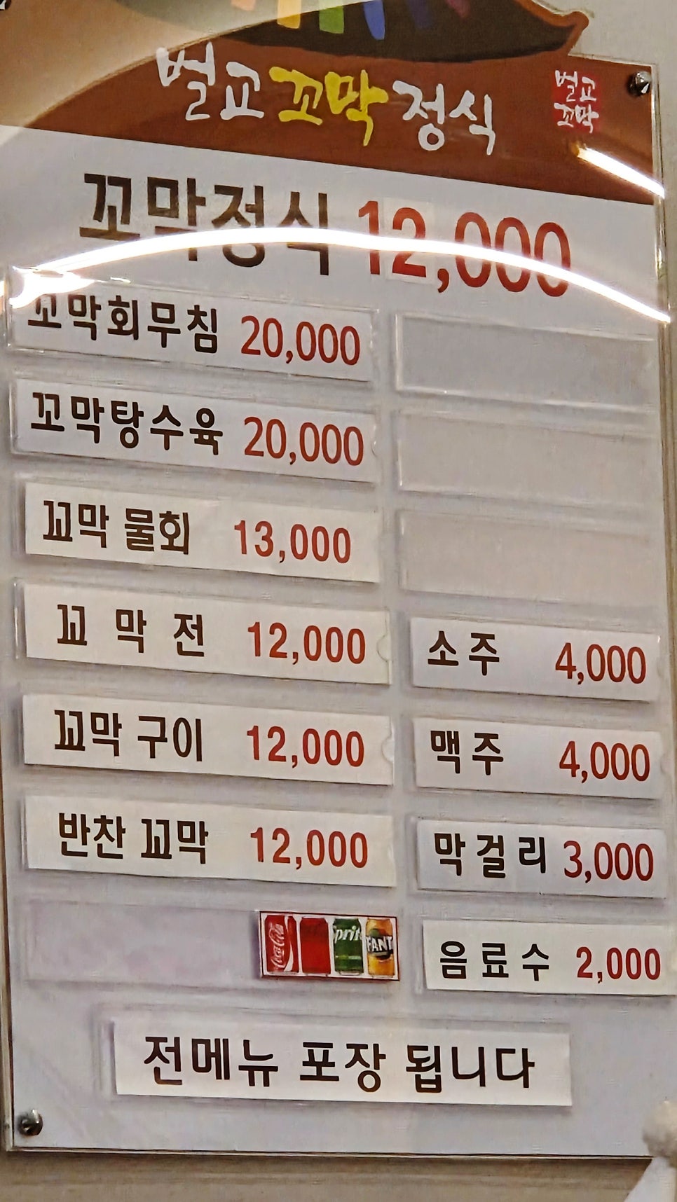 벌교꼬막정식 김천교동점 사진 5