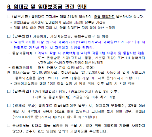 LH 임대료 자동이체 신청방법 총정리 (LH청약센터로 5분 완료)