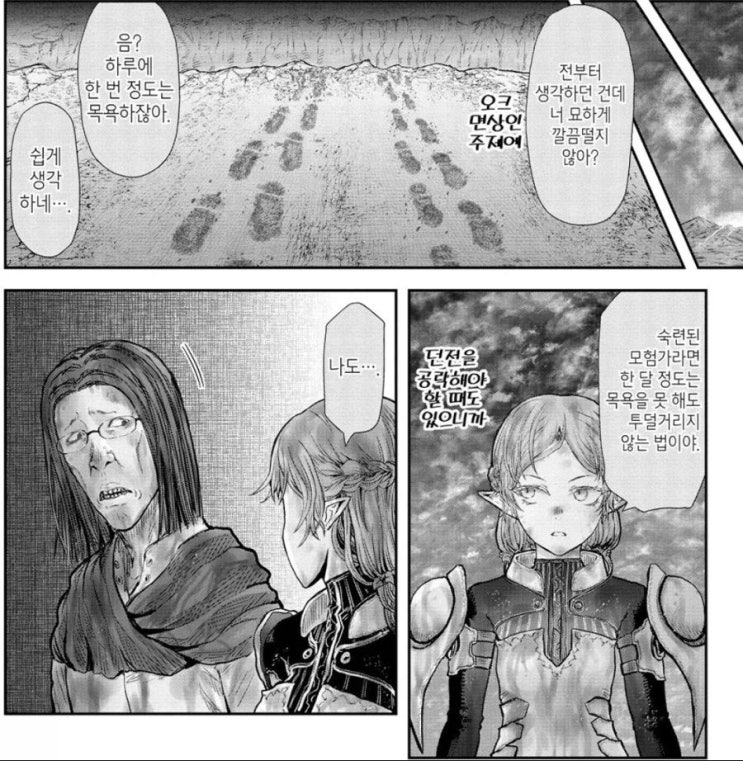  이세계 판타지의 현대인 깔끔론.manhwa