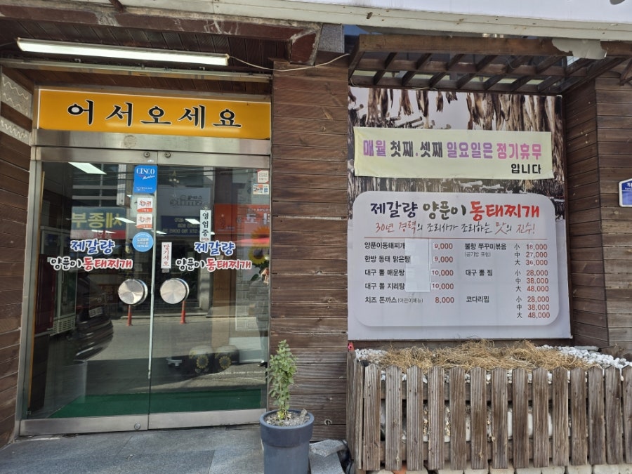 제갈량양푼이동태찌개 사진 2