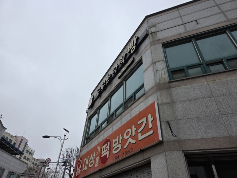 꿈꾸는다락빵 사진