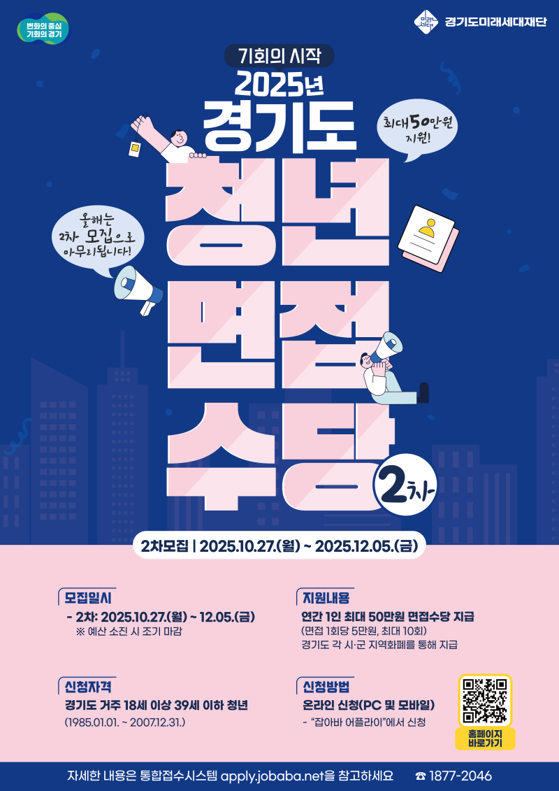 [2025년 제 2차 경기도 청년 면접수당] 신청 및 수령 후기