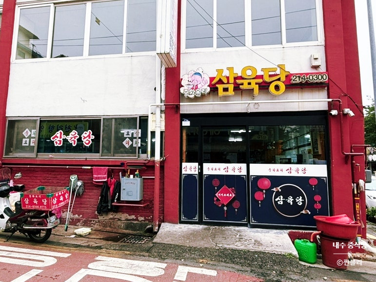삼육당 사진 2