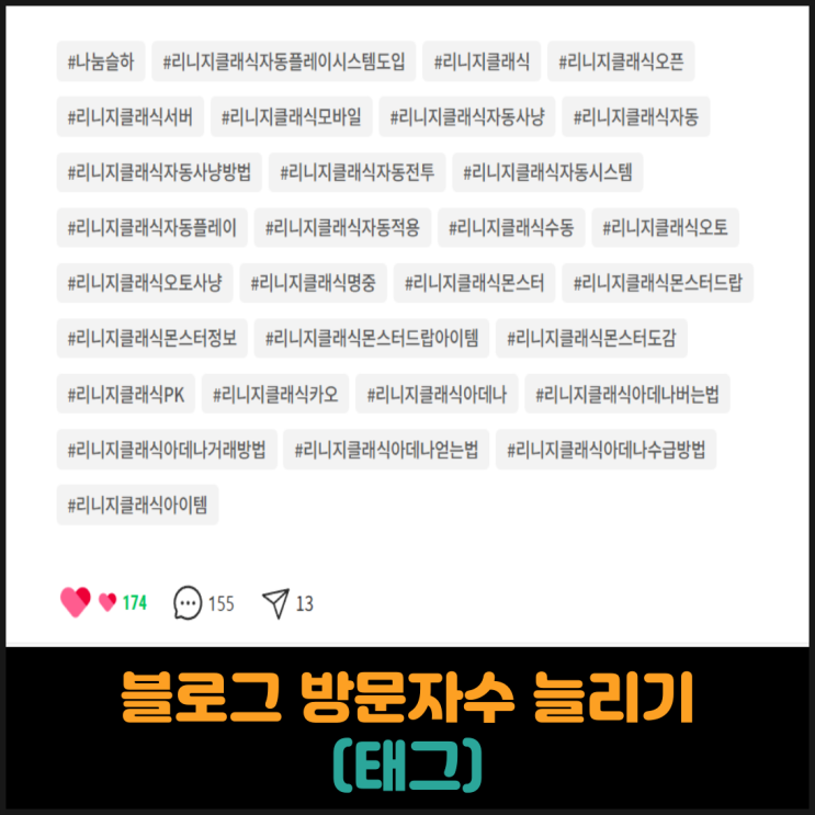  블로그 방문자수 늘리기 (태그)