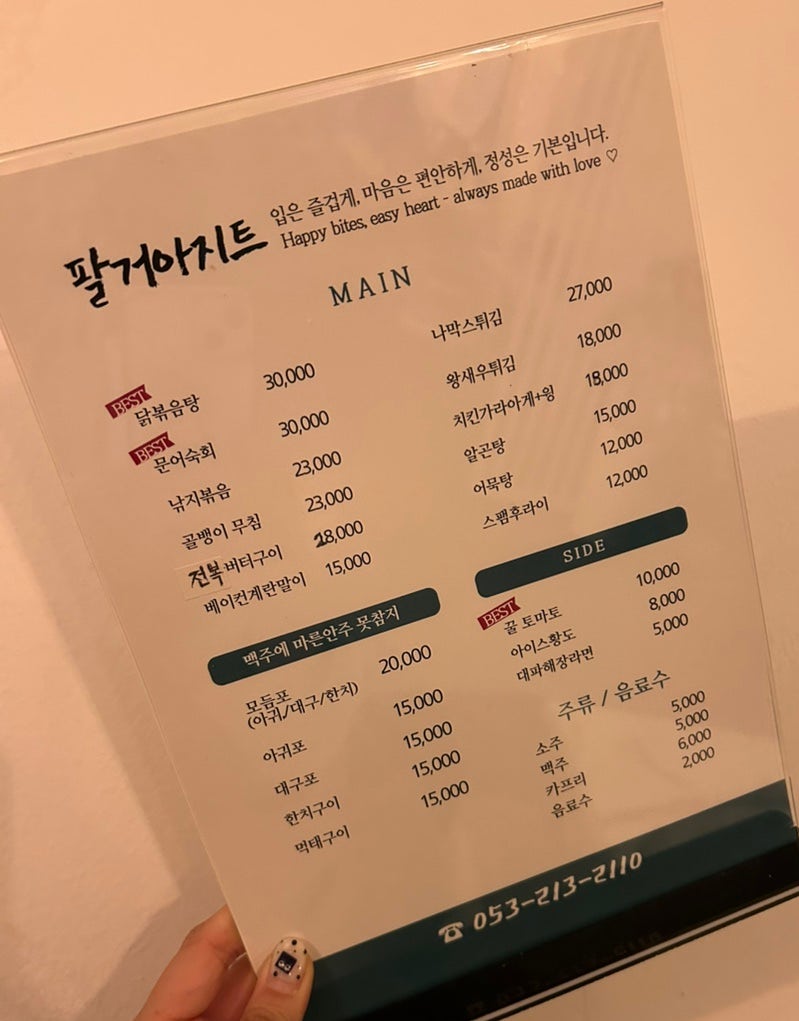 팔거아지트 사진 1