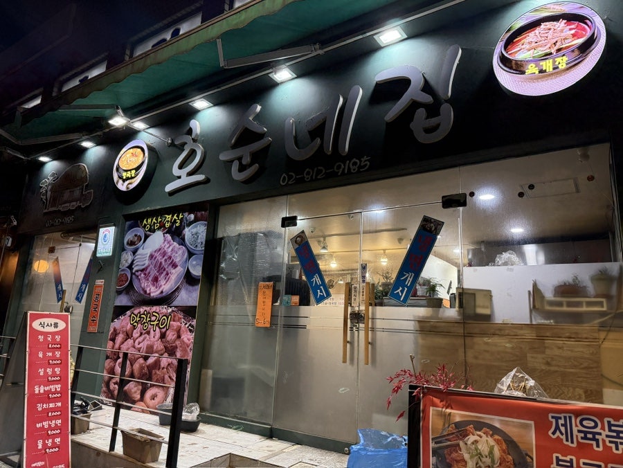 호순네집 사진 1