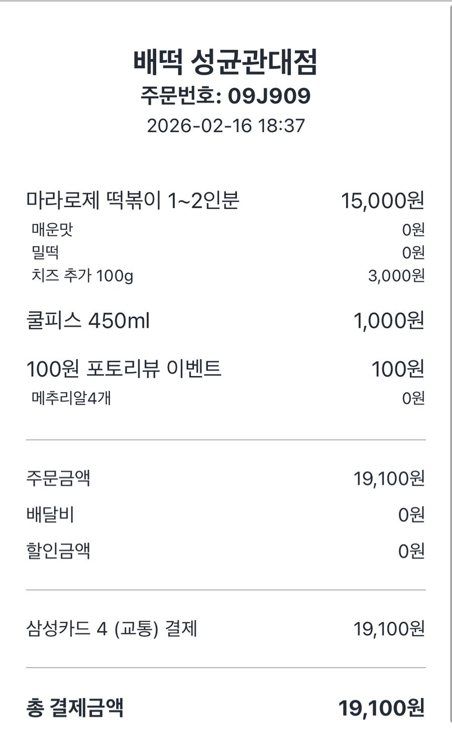 배떡 성균관대점 사진 4