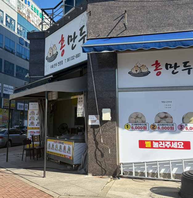 수제홍만두 사진 2