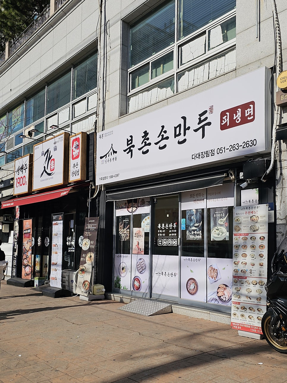 북촌손만두 다대장림점 사진 2