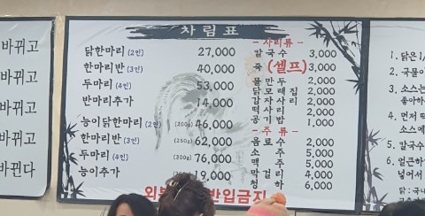 공릉동닭한마리 방학점 사진 5