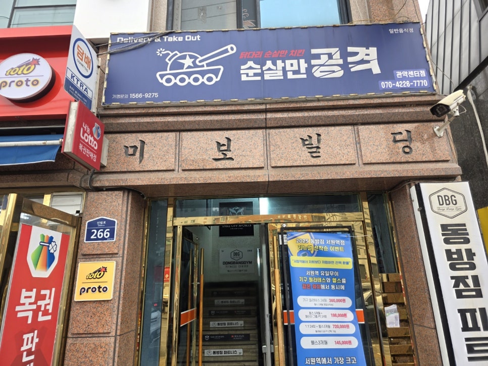 순살만공격 관악센터점 사진 1