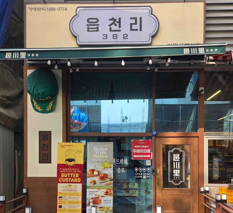 읍천리382 검단신도시점 사진 1