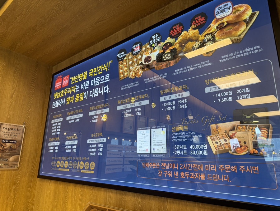 천안옛날호두과자 외암마을직영점 사진 6