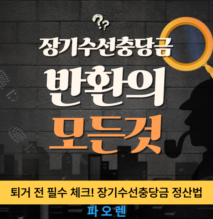  "내 관리비 돌려주세요" 판례로 본 장기수선충당금 반환의 모든 것