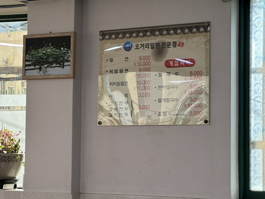 오거리밀면전문점 사진 5