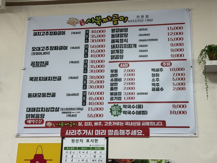 사북짜글이 사진 1