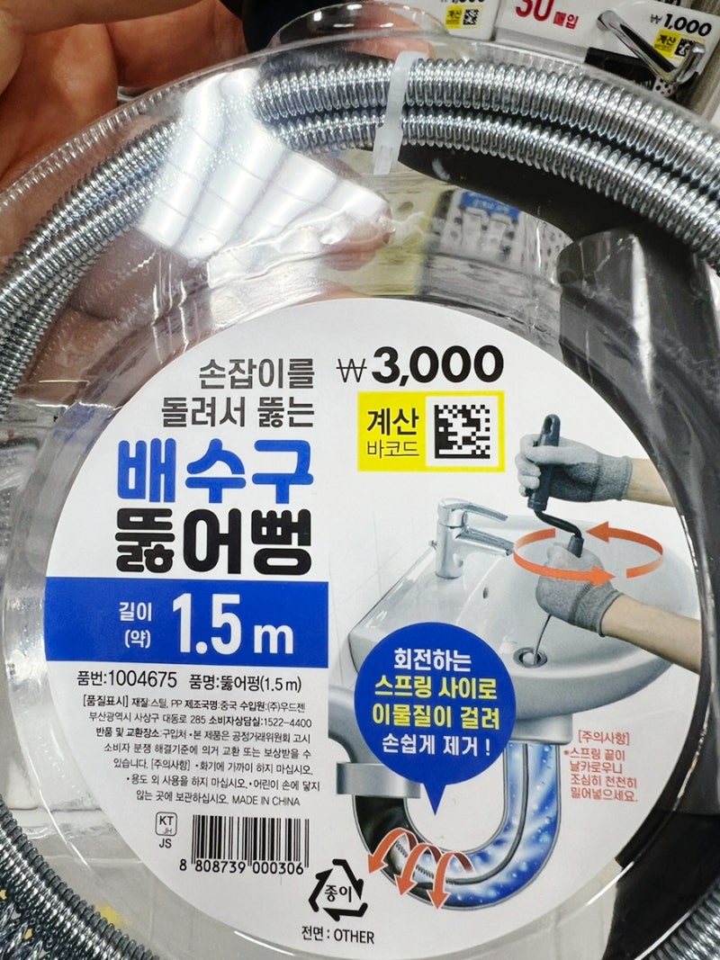다이소 배수구 뚫어뻥 사용법 업체 부르기 전 필독