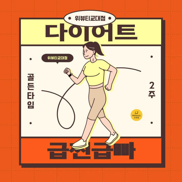  [급찐급빠 다이어트 골든타임] 연휴 후 묵직한 승모근과 종아리, 가스 찬 복부 한 번에 해결하기