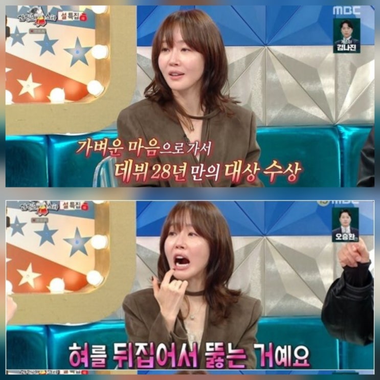 라디오스타 엄지원 연기대상 소감 근황 프로필