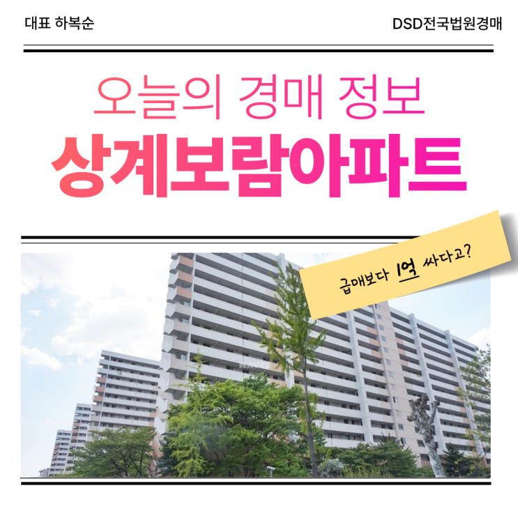  노원구아파트매매, 상계보람아파트 재건축 현황은?