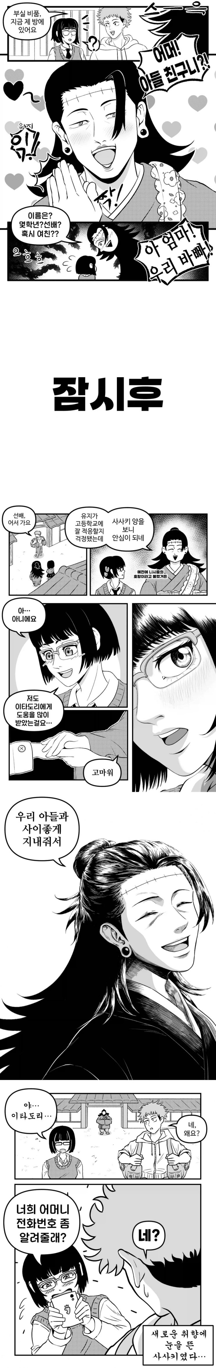  주술회전 상냥한 유지네 어머니 manhwa
