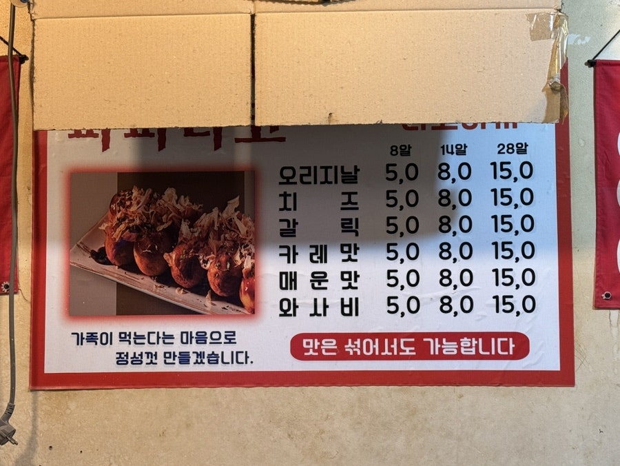 파파타코 종암본점 사진 4
