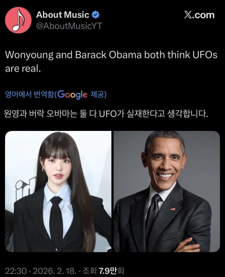  장원영이랑 오바마 뭐 떳네.jpg