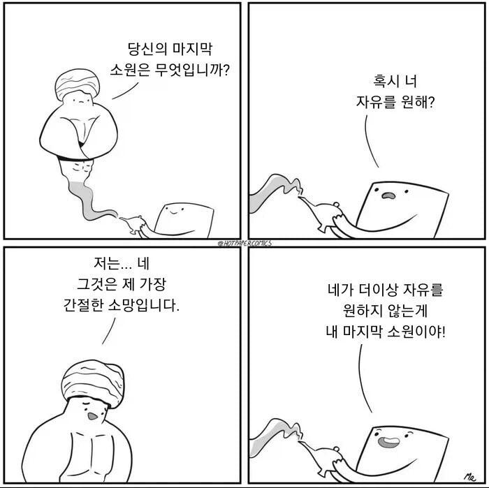  더이상 고통받지 않는 램프의 요정.Manhwa