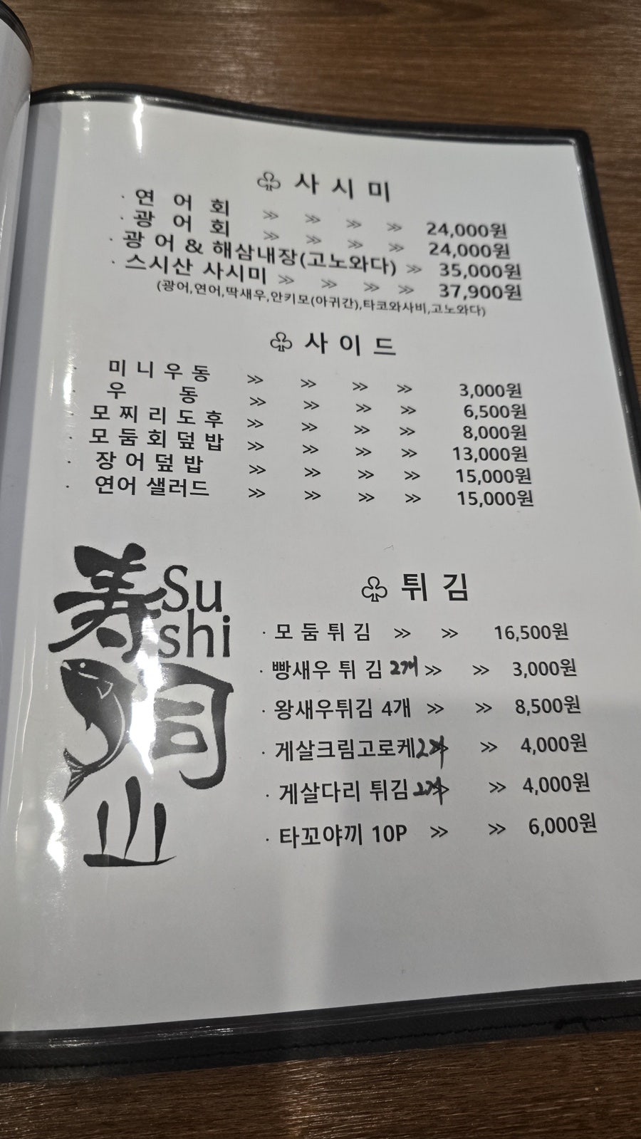 스시산 사진 6