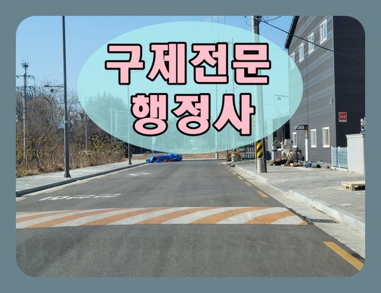  춘천 음주운전 행정사 상담 필요한 이유