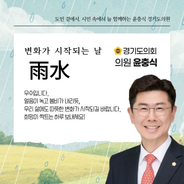  雨水