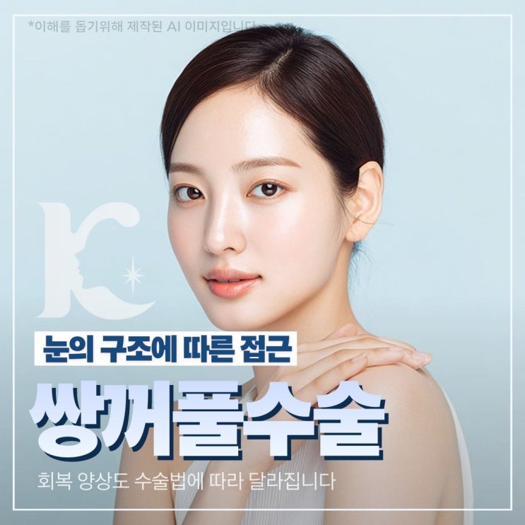  광주눈성형 쌍꺼풀수술 정보? 쌍수후기와 눈매교정 필요한 경우까지