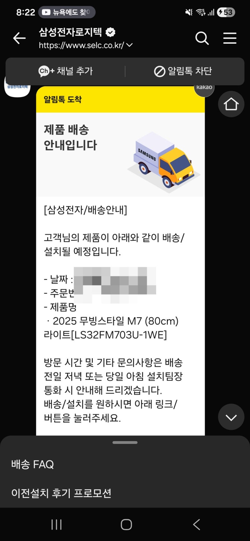 2025 삼성 무빙스타일 M7 (80cm) 라이트 (LS32FM703U-1WE)