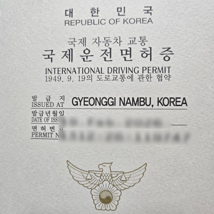  국제면허증 발급 신청!!  대만여행 국제면허증!!