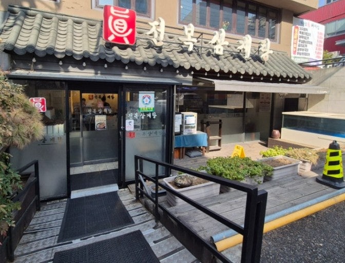  논현맛집 추천, 전복삼계탕 맛집 진전복삼계탕 논현본점, 논현역 근처 점심 저녁 건강식 맛집으로 추천합니다!