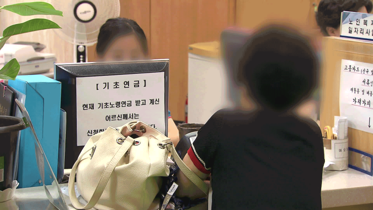 20년간 제자리 ‘기초연금’…‘70% 기준’ 바뀔까 [KBS뉴스]