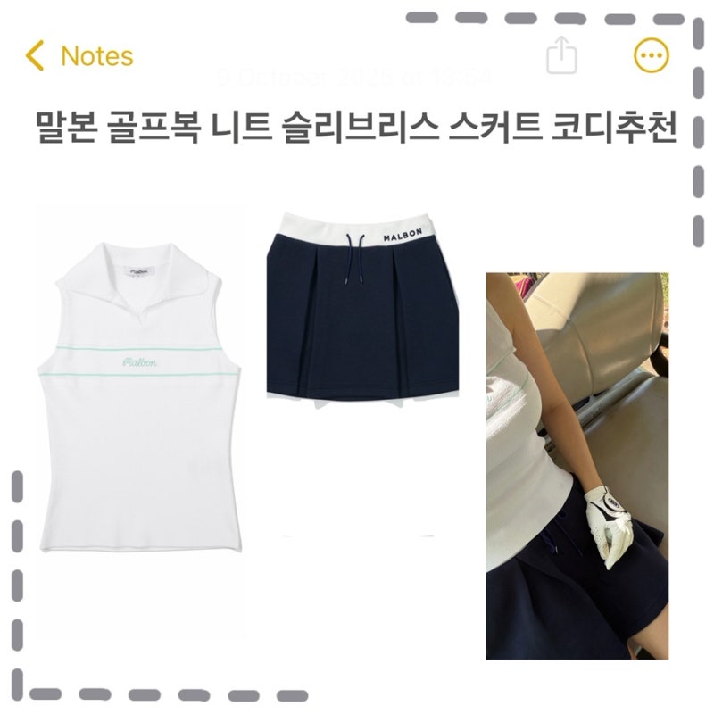 말본 여성 골프웨어 브랜드 추천 여자 골프니트 A라인 골프 스커트 코디