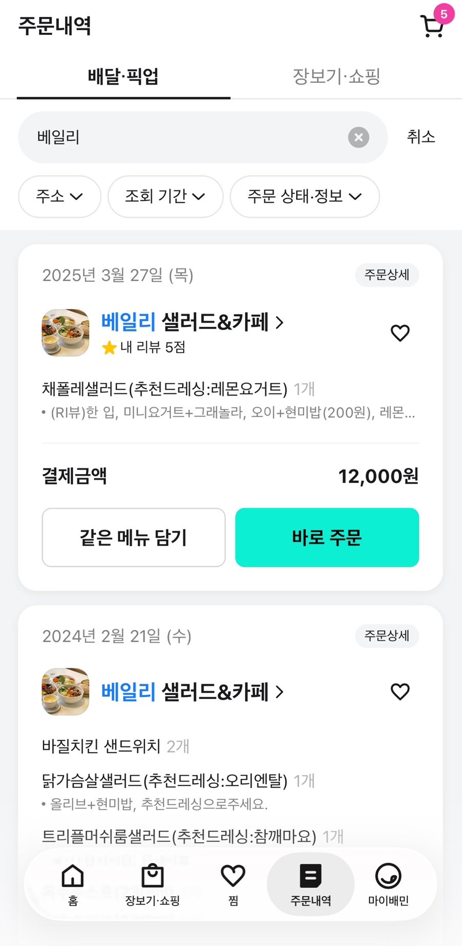 베일리샐러드 사진 2