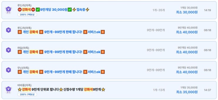  아이온2 강화석 9만개 단위 가격 구조 정리