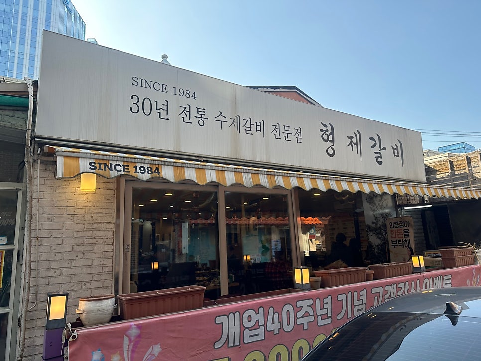 형제갈비 사진 1