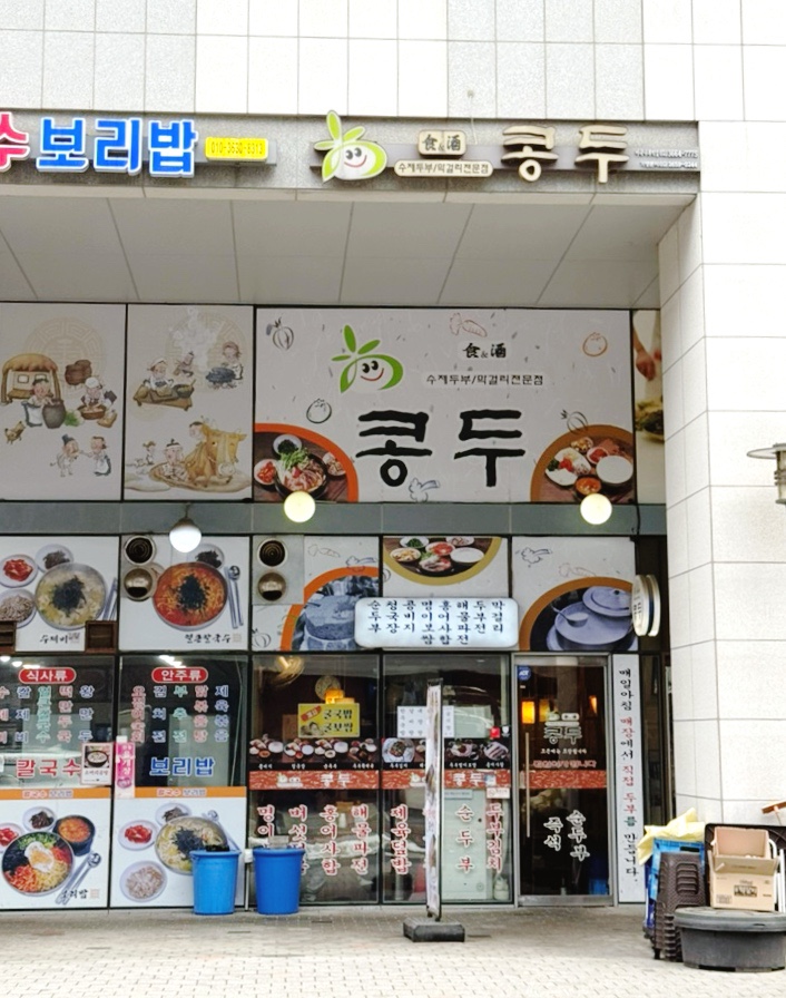 콩두 마곡나루역점 사진 1