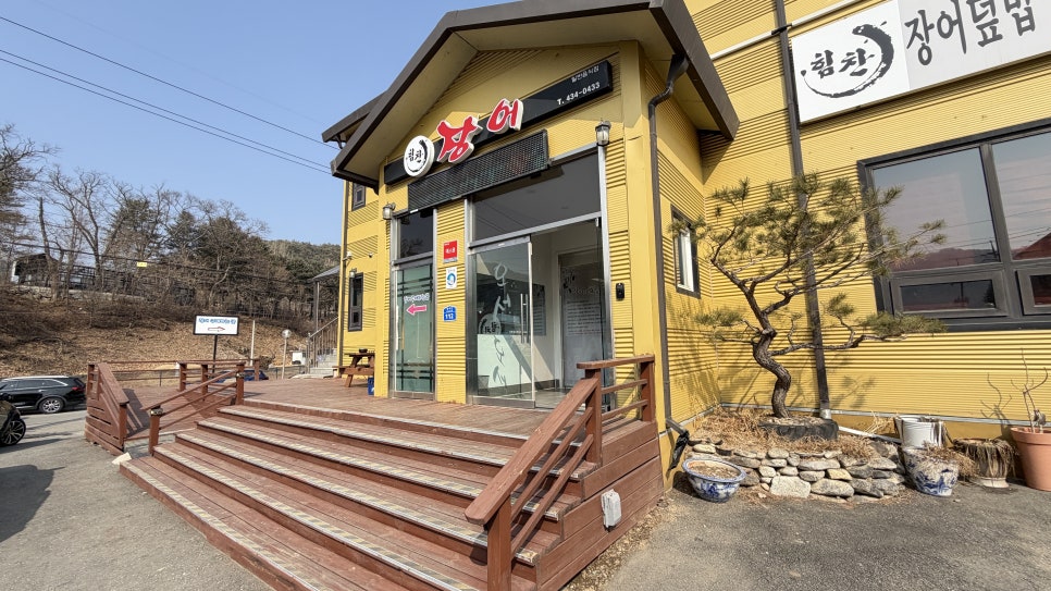 힘찬장어 사진 1