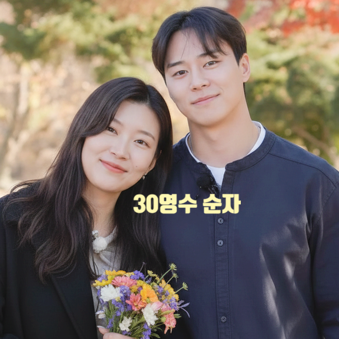  나는솔로 30기 영수 순자 최종 커플 된다! 현커는 아니다! 영자 삼각관계 반전 스포!