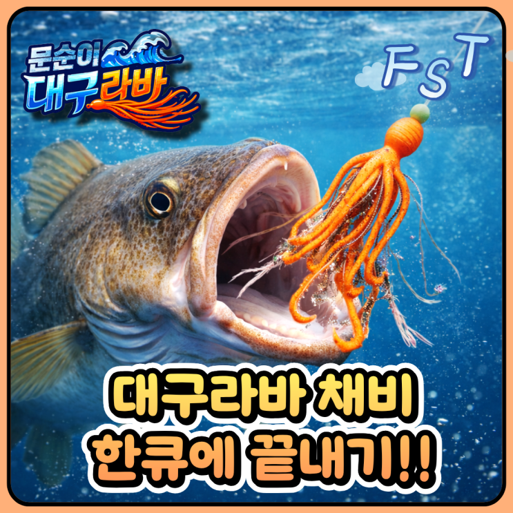  대구 타이라바 필수 채비 문순이 대구라바 타코웜