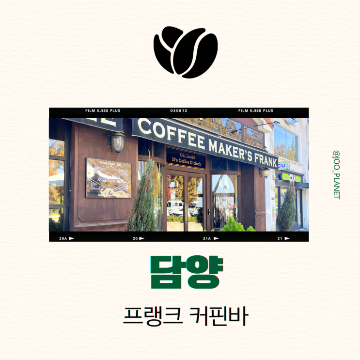 담양 메타프로방스 카페 추천 프랭크커핀바