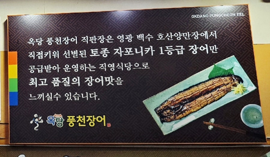 옥당풍천장어 사진 5