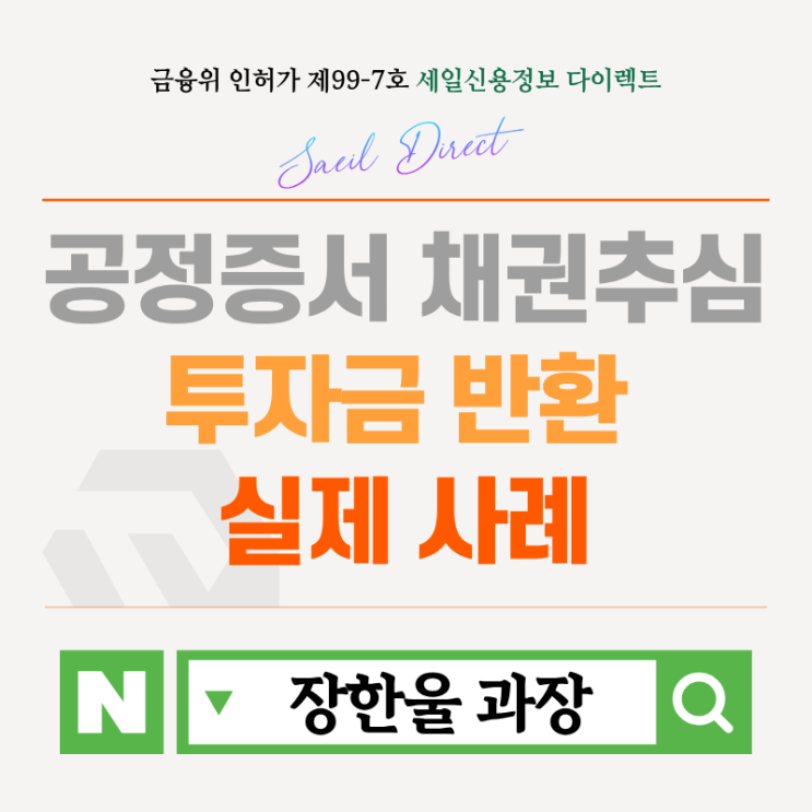  투자금 미반환 공정증서 채권추심 사례