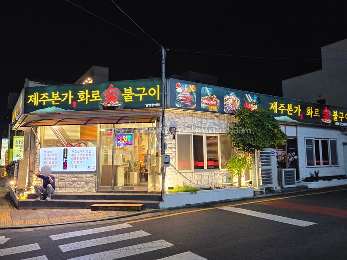 제주본가 사진 2
